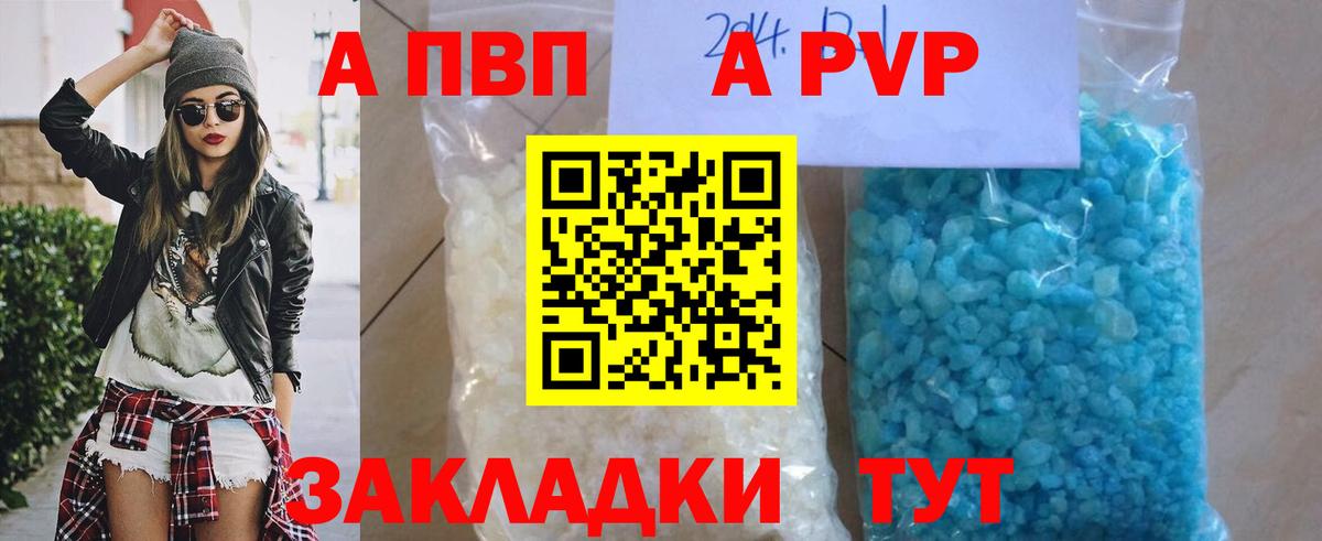 Alfa_PVP VHQ Севастополь