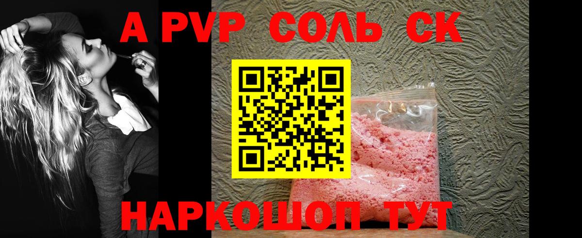 Альфа ПВП Crystall  A-PVP мука  Вход с VPN  Севастополь  A-PVP VHQ 