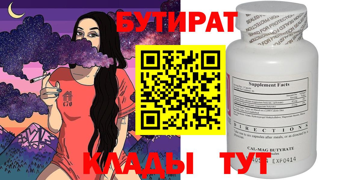БУТИРАТ бутандиол Севастополь