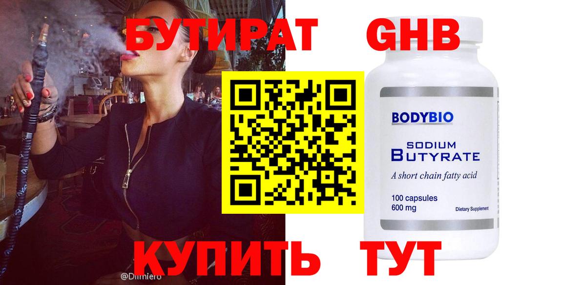 БУТИРАТ  Вход с VPN  Севастополь  БУТИРАТ бутик 