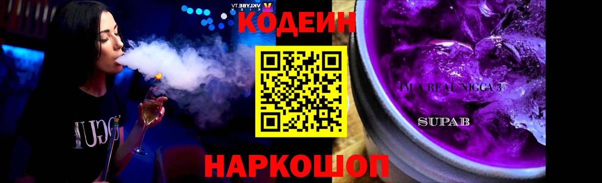 Кодеиновый сироп Lean напиток Lean (лин)  Codein напиток Lean (лин)  Вход с VPN  Севастополь 