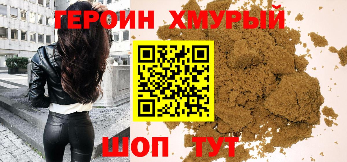 ГЕРОИН  Вход с VPN  Севастополь  ГЕРОИН белый 