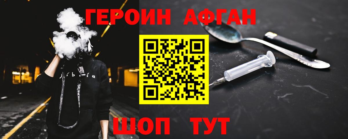 ГЕРОИН белый Севастополь