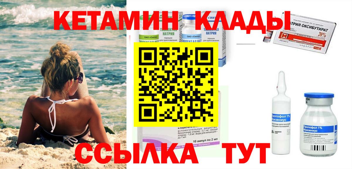 Севастополь  Кетамин ketamine  Вход с VPN 