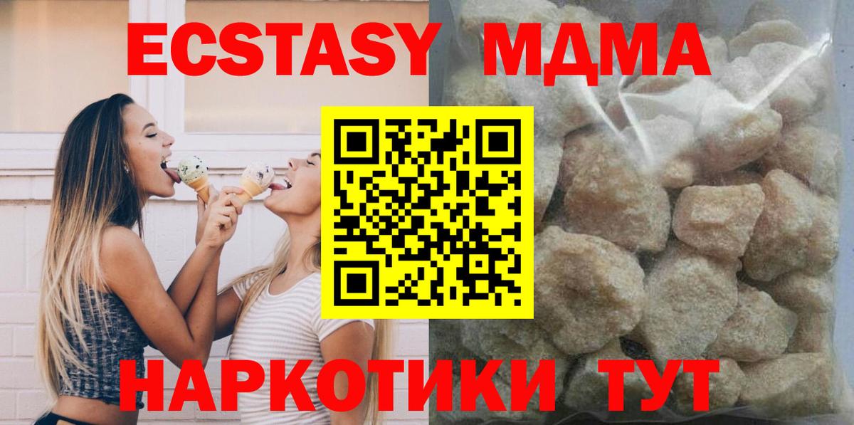 МДМА  MDMA кристаллы  Вход с VPN  МДМА VHQ  Севастополь 