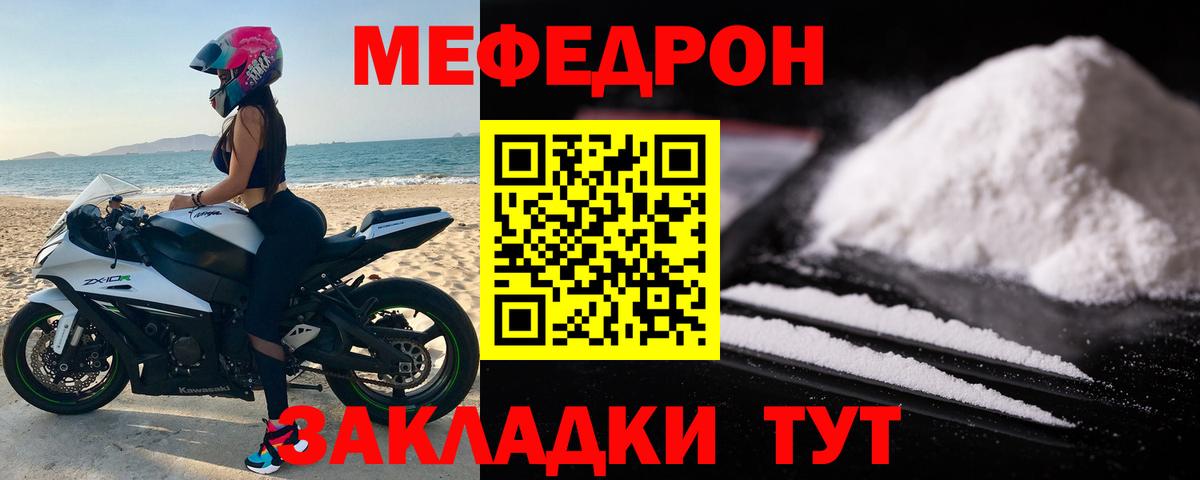 Меф  Мефедрон mephedrone  Вход с VPN  Севастополь 