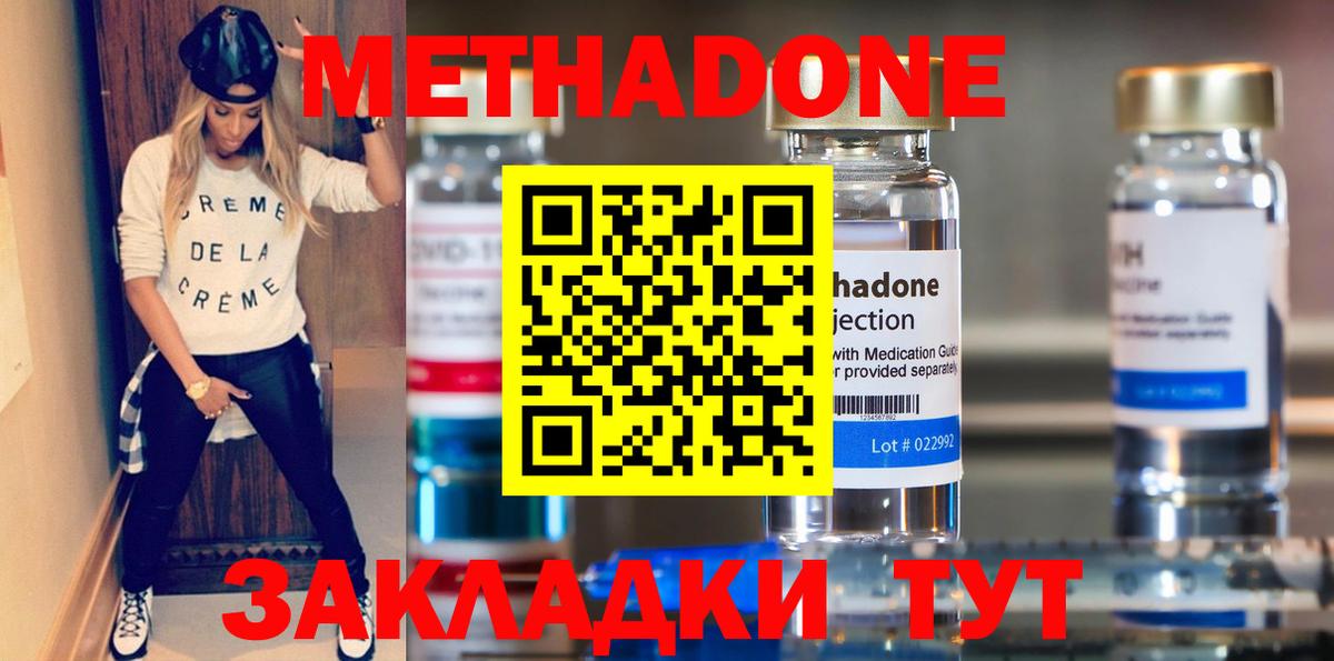 МЕТАДОН methadone Севастополь