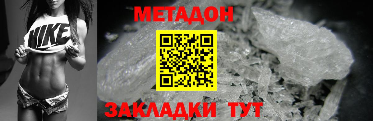 МЕТАДОН белоснежный  Вход с VPN  Севастополь  Метадон белоснежный 