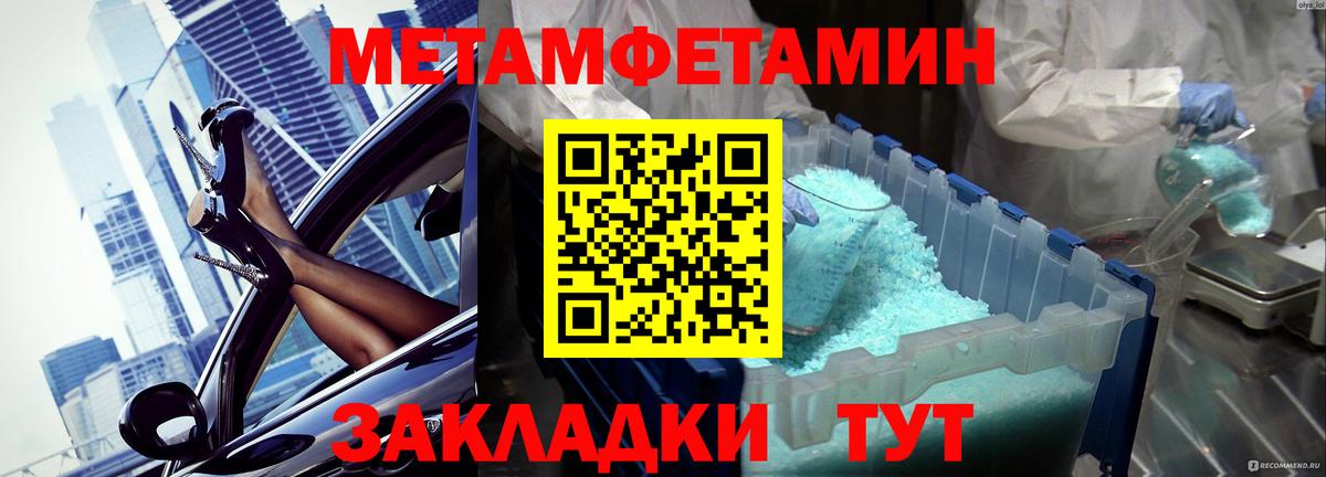 МЕТАМФЕТАМИН Methamphetamine Севастополь