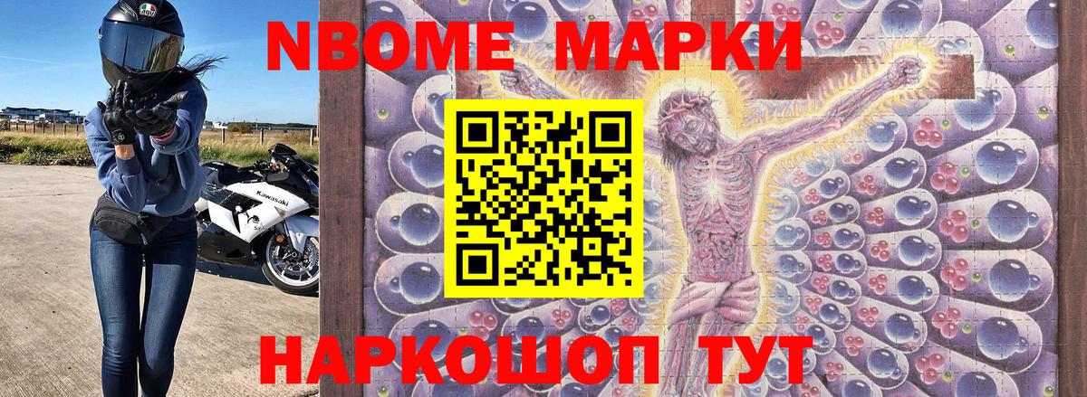 Марки 25I-NBOMe 1500мкг Севастополь